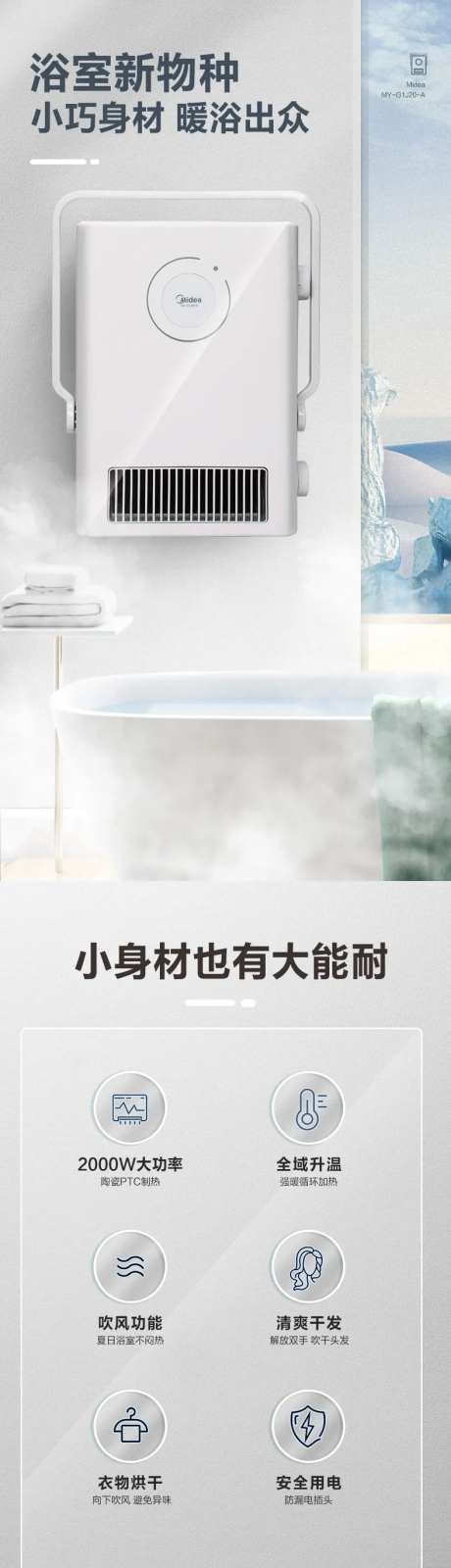 壁挂浴霸取暖器电商详情页-采灵感-https://www.cailinggan.com/