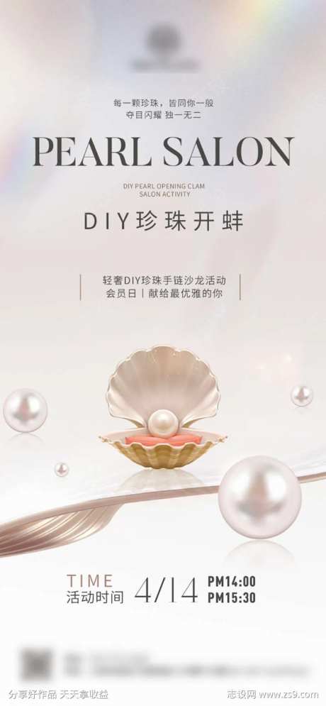DIY珍珠沙龙开蚌微单-采灵感-https://www.cailinggan.com/