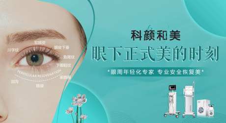 眼部整形主画面-采灵感-https://www.cailinggan.com/