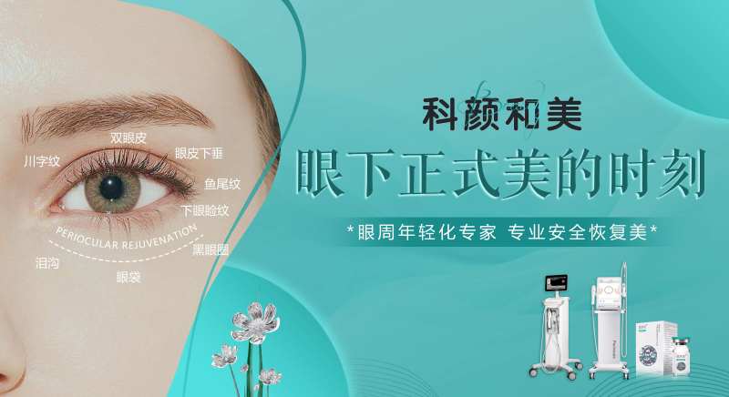 眼部整形主画面-采灵感-cailinggan.com