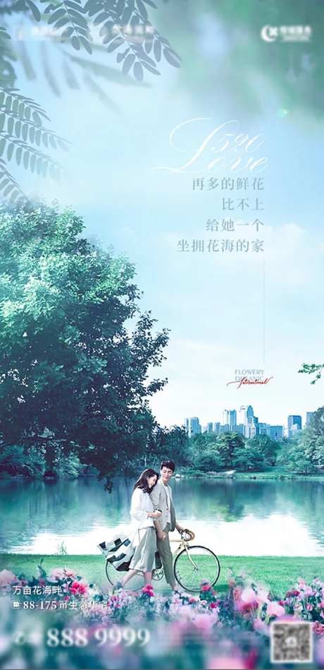 地产情人节唯美海报-采灵感-https://www.cailinggan.com/