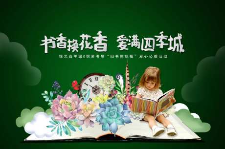 翡翠绿色花主题学府湖景花园海报-采灵感-https://www.cailinggan.com/