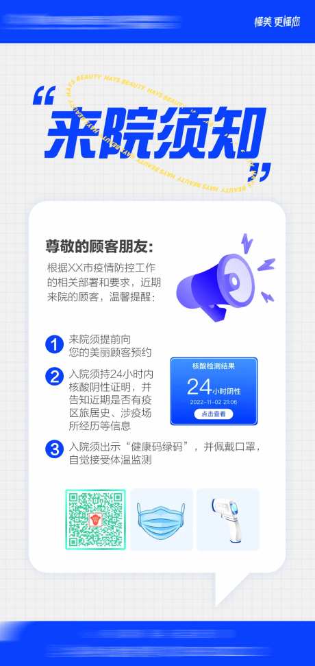 来院须知海报-采灵感-https://www.cailinggan.com/