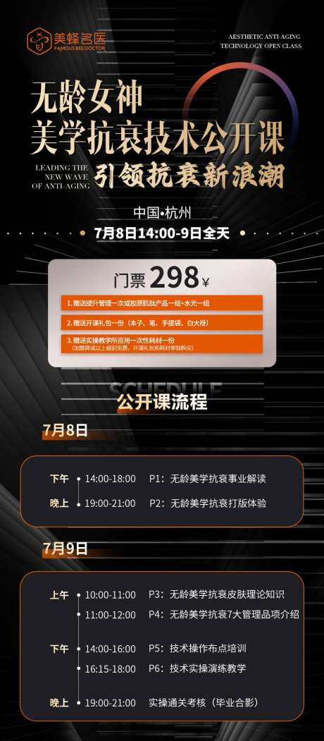 公开课造势海报-采灵感-https://www.cailinggan.com/
