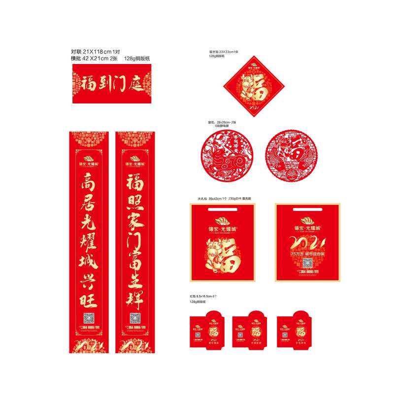 2021年春联福袋-采灵感-cailinggan.com