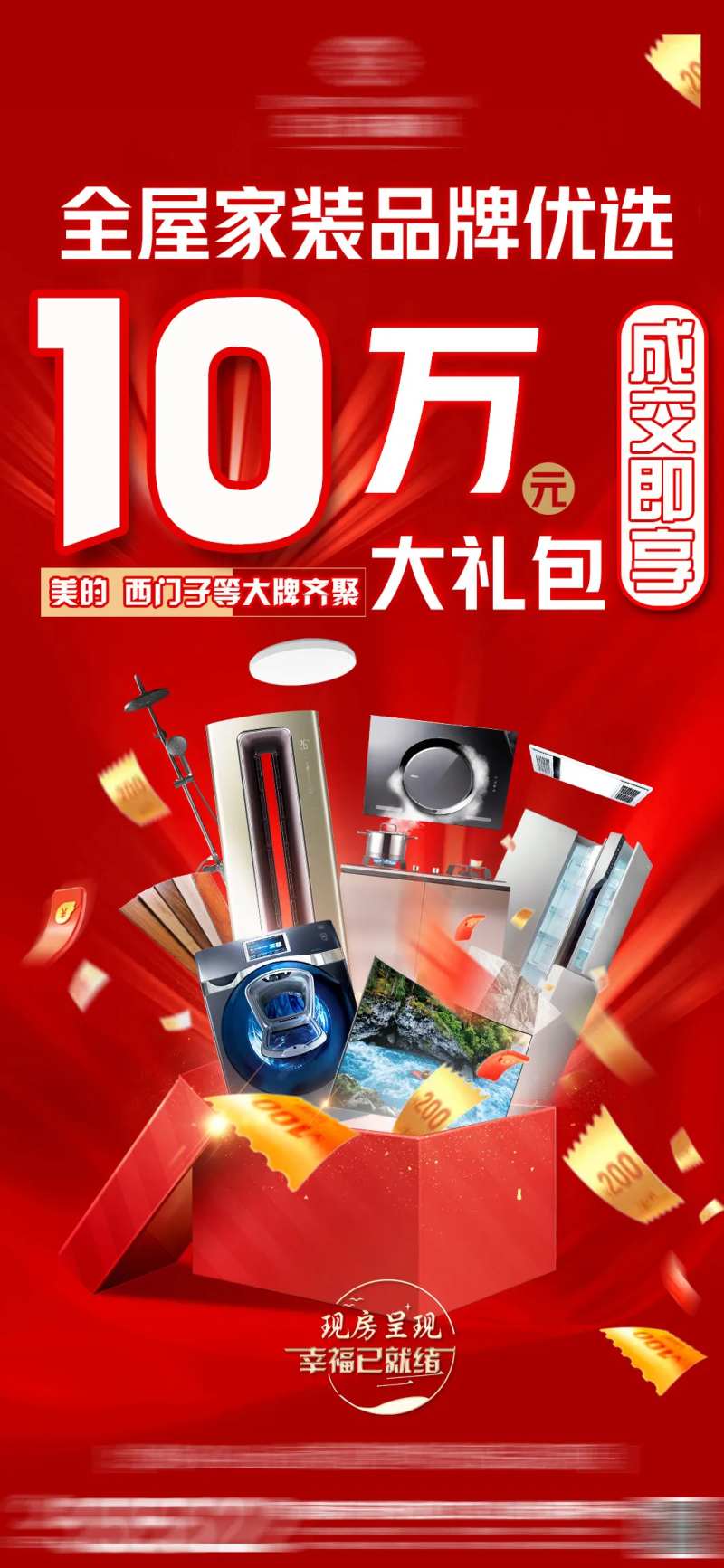 五一活动钜惠好礼送装修红金海报-采灵感-cailinggan.com