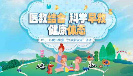 儿童医院活动主背景-采灵感-https://www.cailinggan.com/