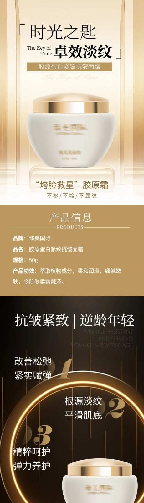 抗皱面霜电商详情图 -采灵感-https://www.cailinggan.com/