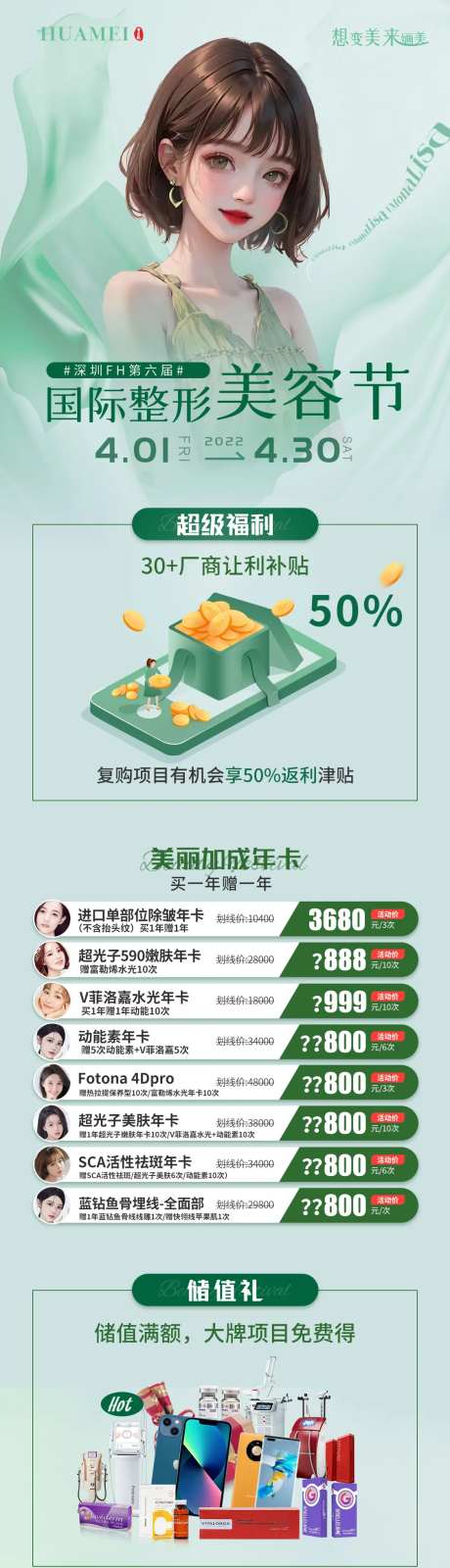 国际整形美容节长图海报-采灵感-https://www.cailinggan.com/