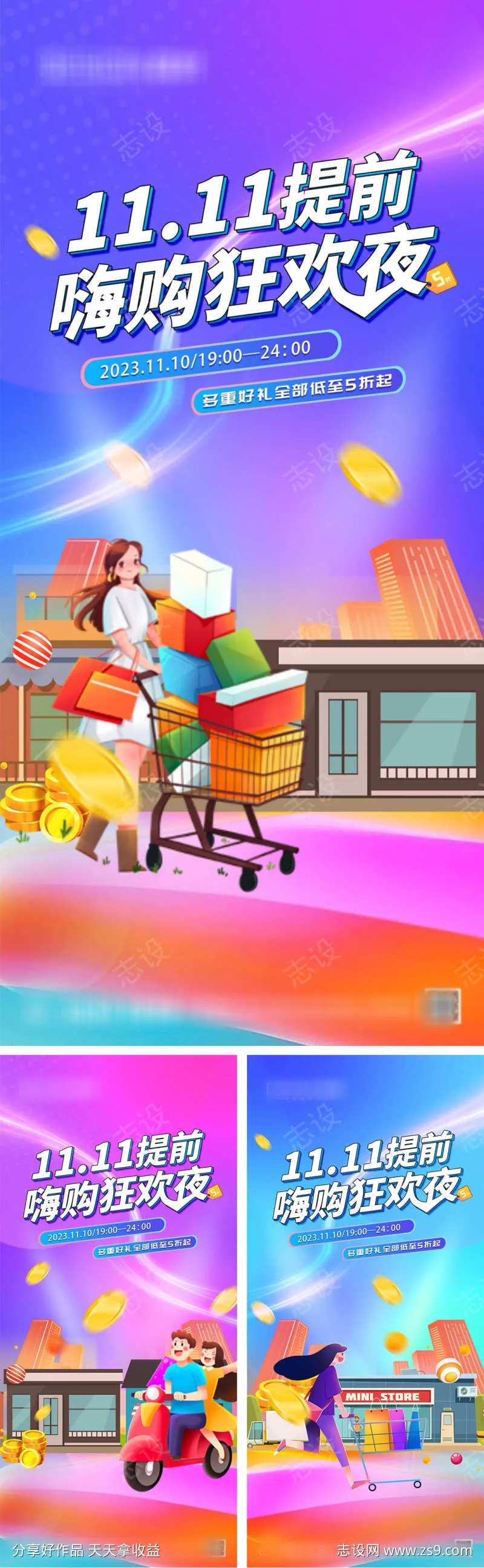 双十一购狂欢预售海报-采灵感-cailinggan.com