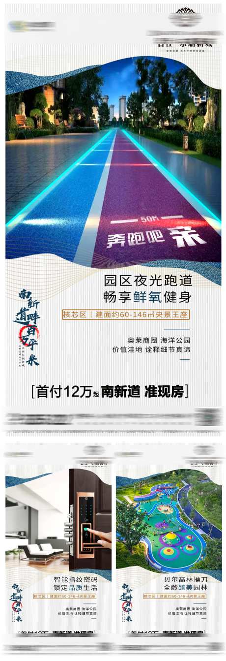 项目地产配套价值点卖点跑道绿化门禁-采灵感-https://www.cailinggan.com/
