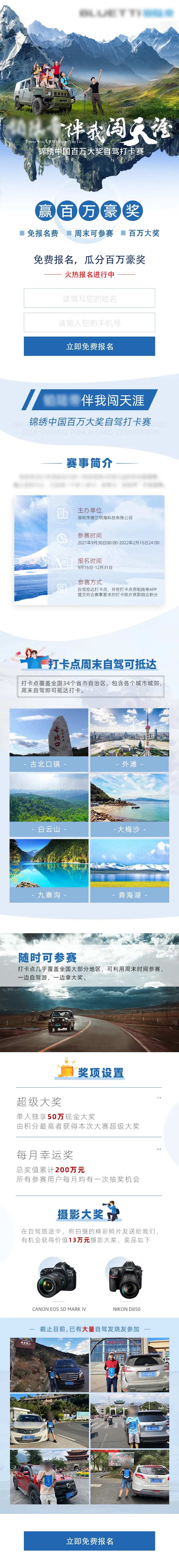 自驾游落地页-采灵感-cailinggan.com