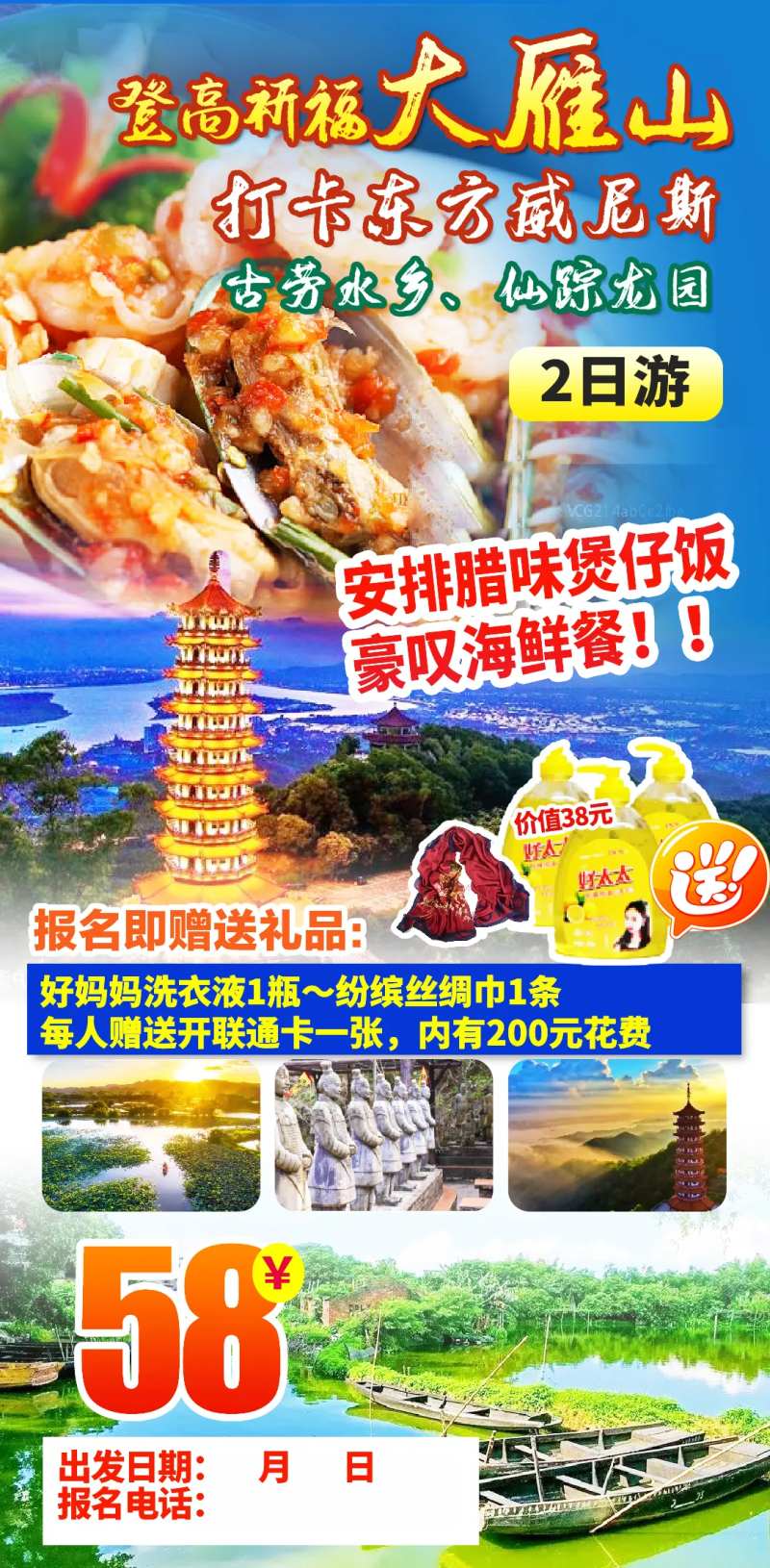 仙踪龙园旅游海报-采灵感-cailinggan.com