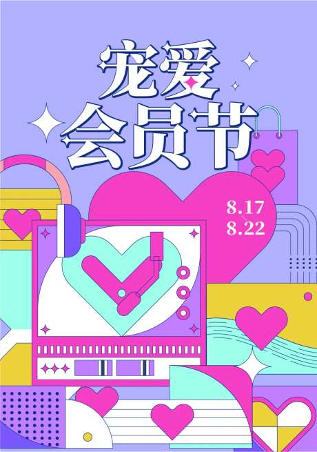 宠爱会员日banner-采灵感-https://www.cailinggan.com/