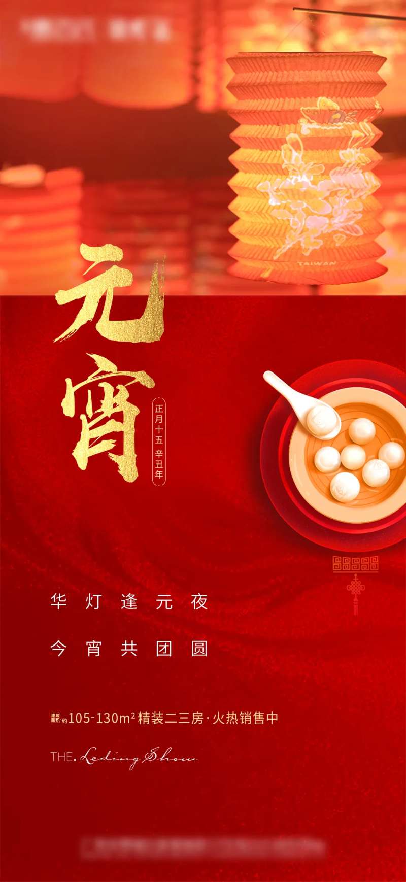 元宵节汤圆灯笼海报-采灵感-cailinggan.com