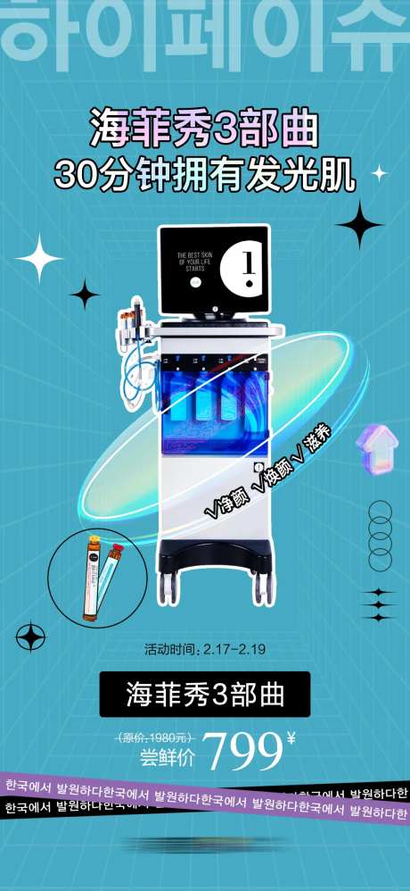 医美海菲秀3部曲海报-采灵感-https://www.cailinggan.com/