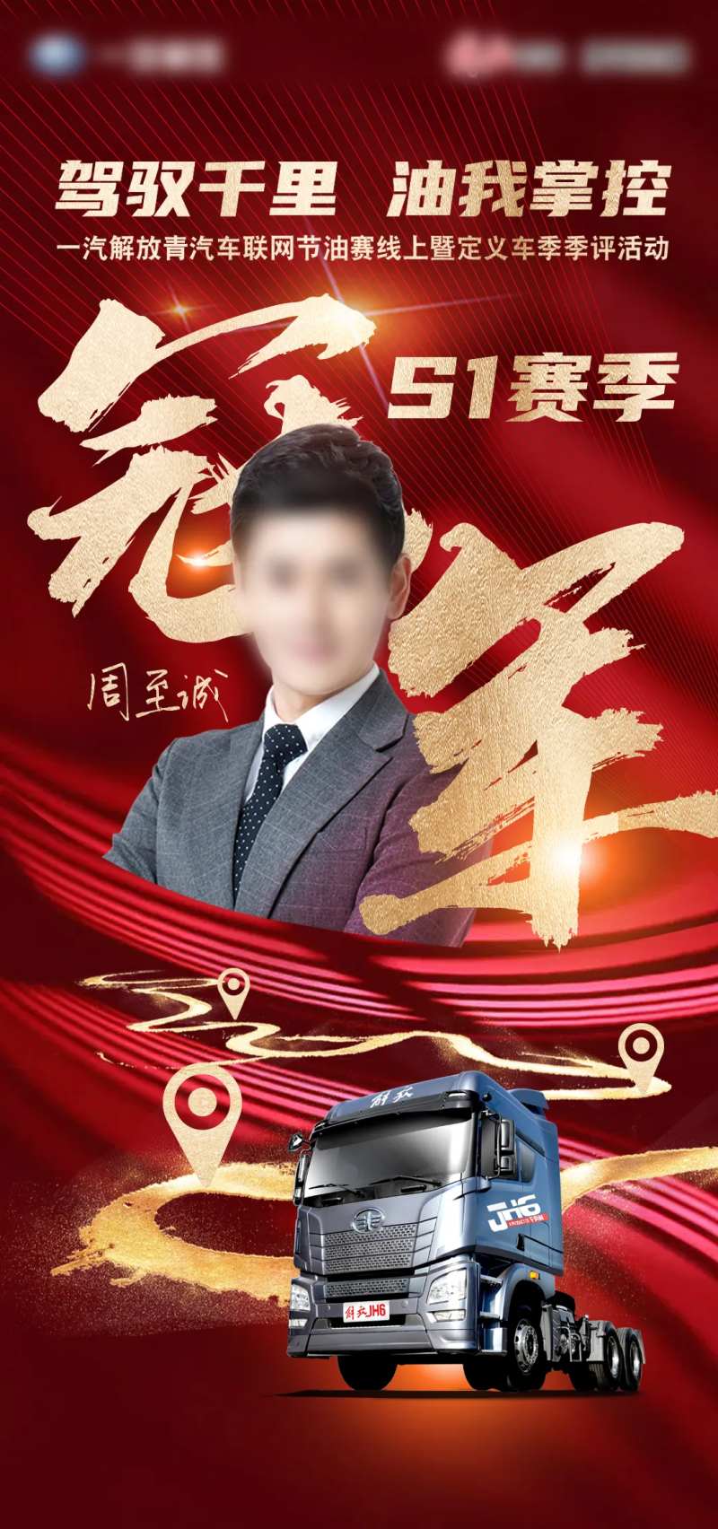 红色销售冠军汽车海报-采灵感-cailinggan.com