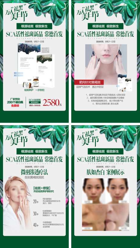 医美美白节海报-采灵感-https://www.cailinggan.com/