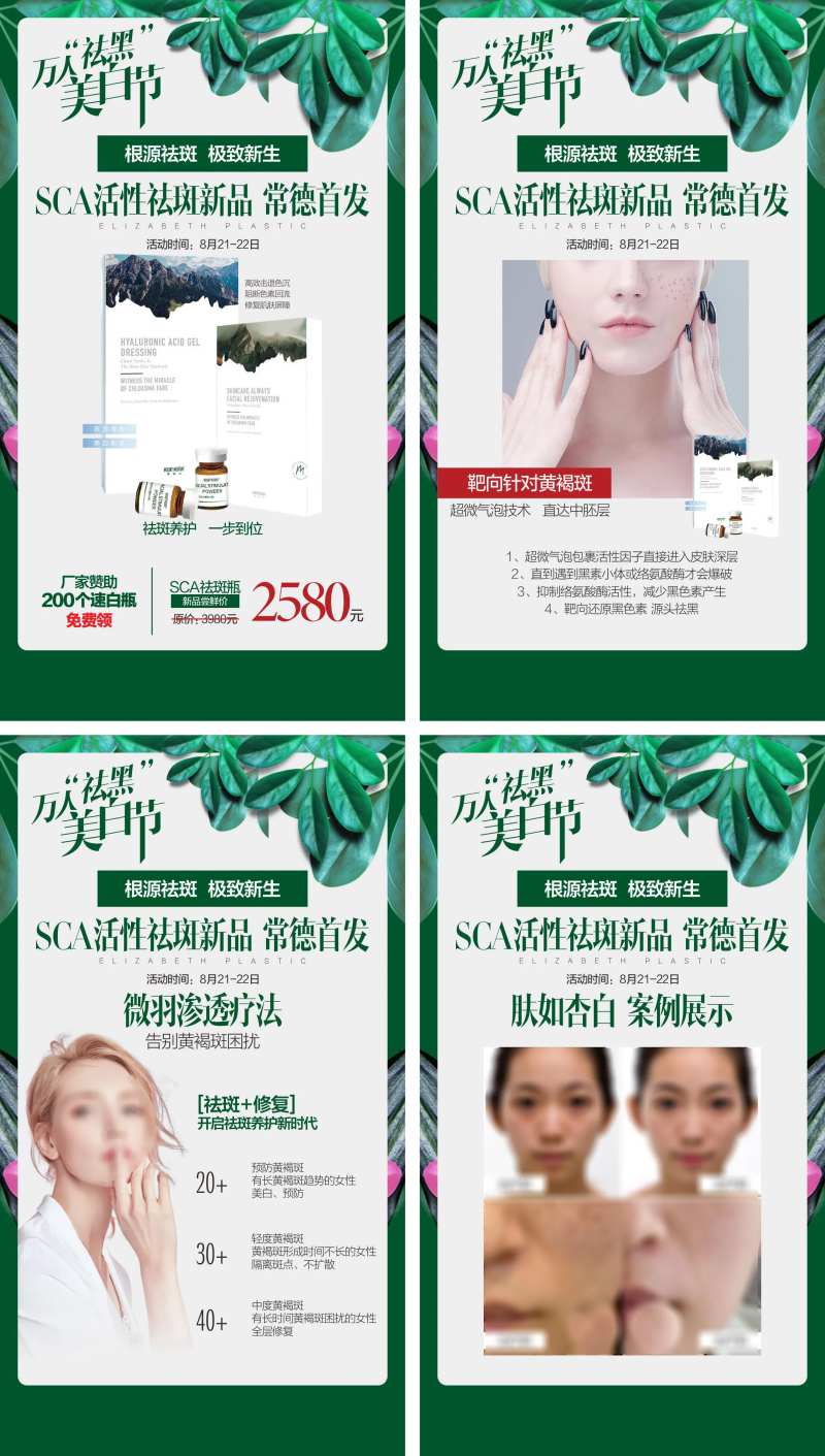 医美美白节海报-采灵感-cailinggan.com