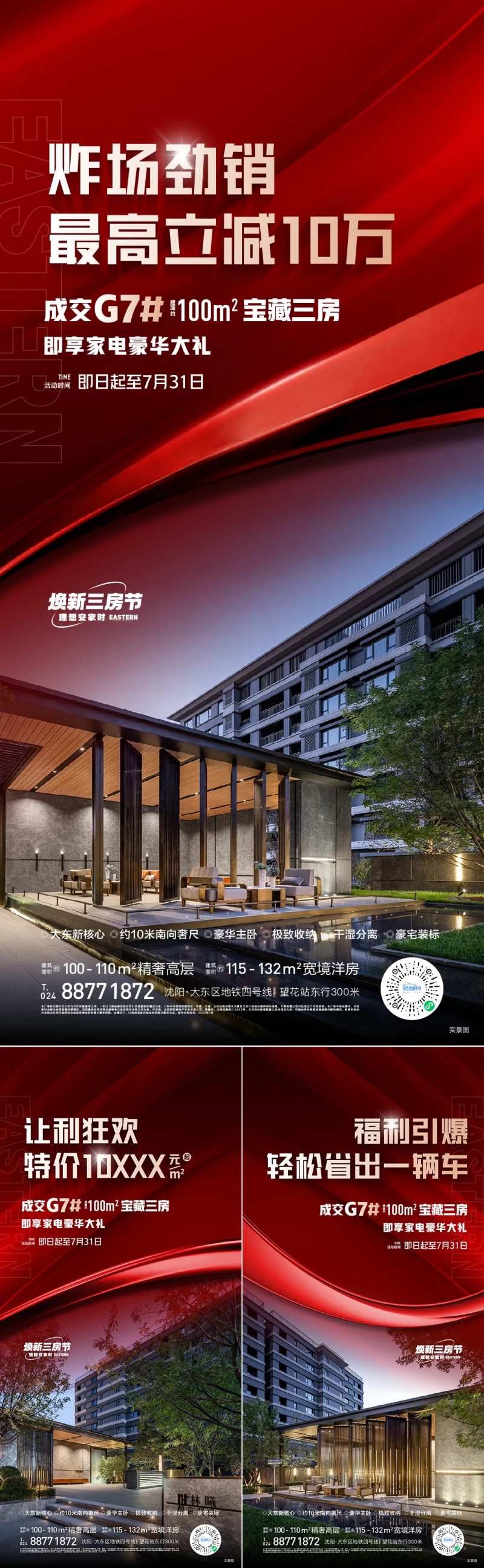 洋房加推海报-采灵感-cailinggan.com
