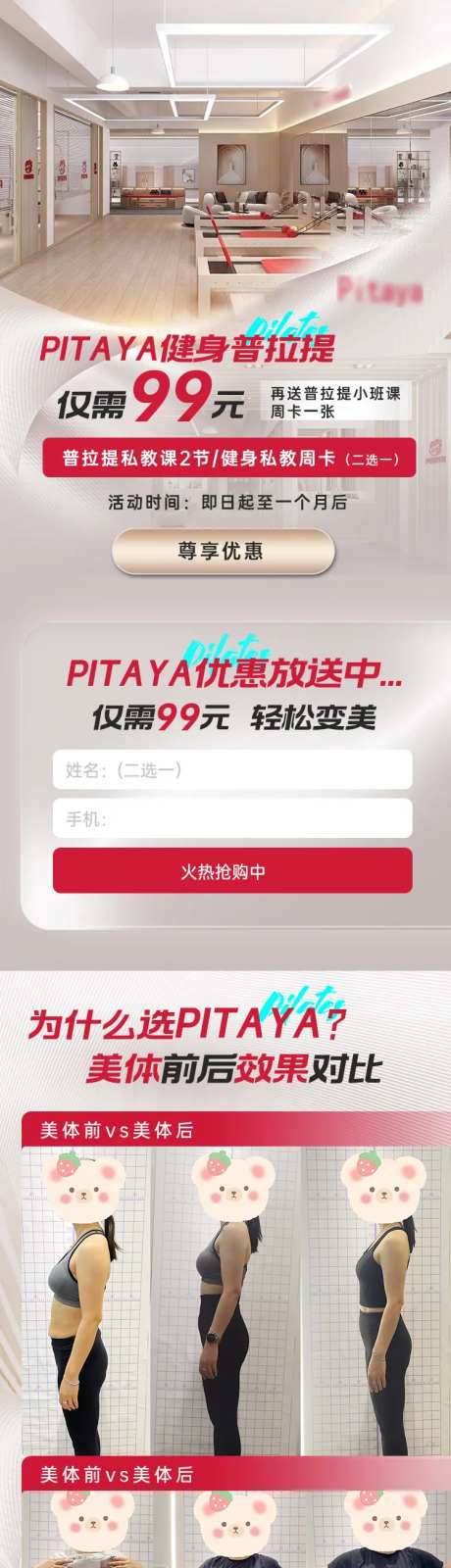 普拉提瑜伽健身长图-采灵感-https://www.cailinggan.com/