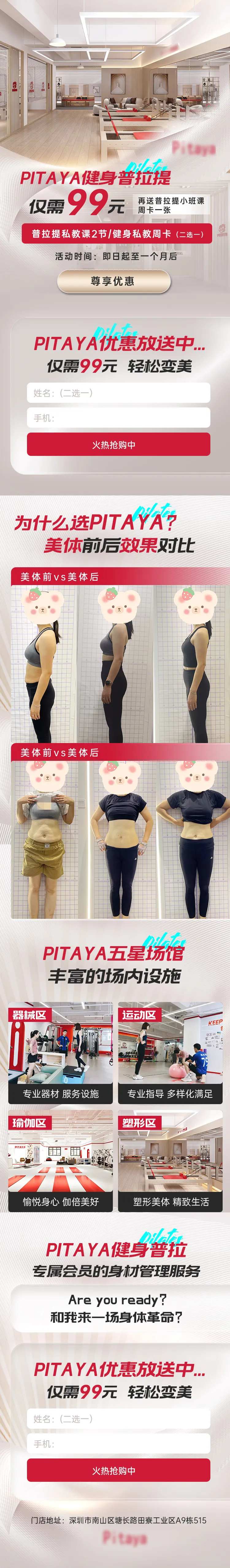 普拉提瑜伽健身长图-采灵感-cailinggan.com