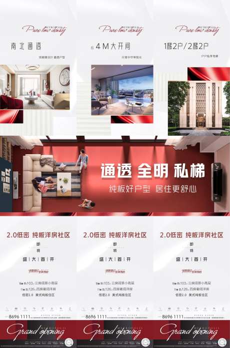板楼户型三宫格海报-采灵感-https://www.cailinggan.com/