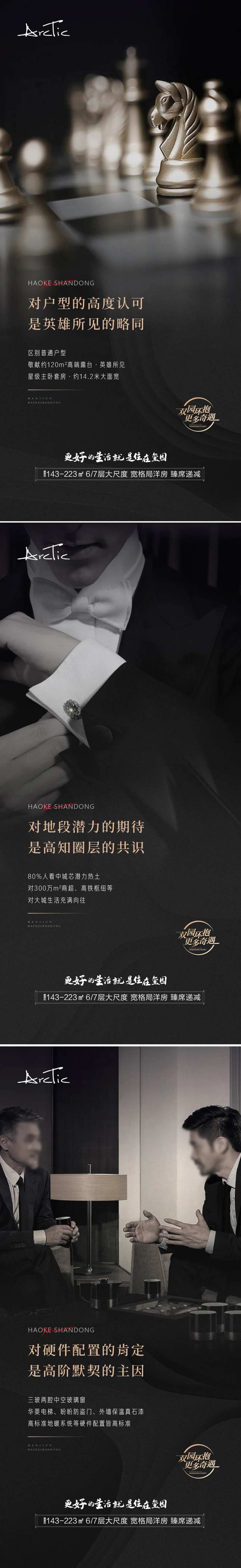 圈层高端地产系列海报-采灵感-cailinggan.com