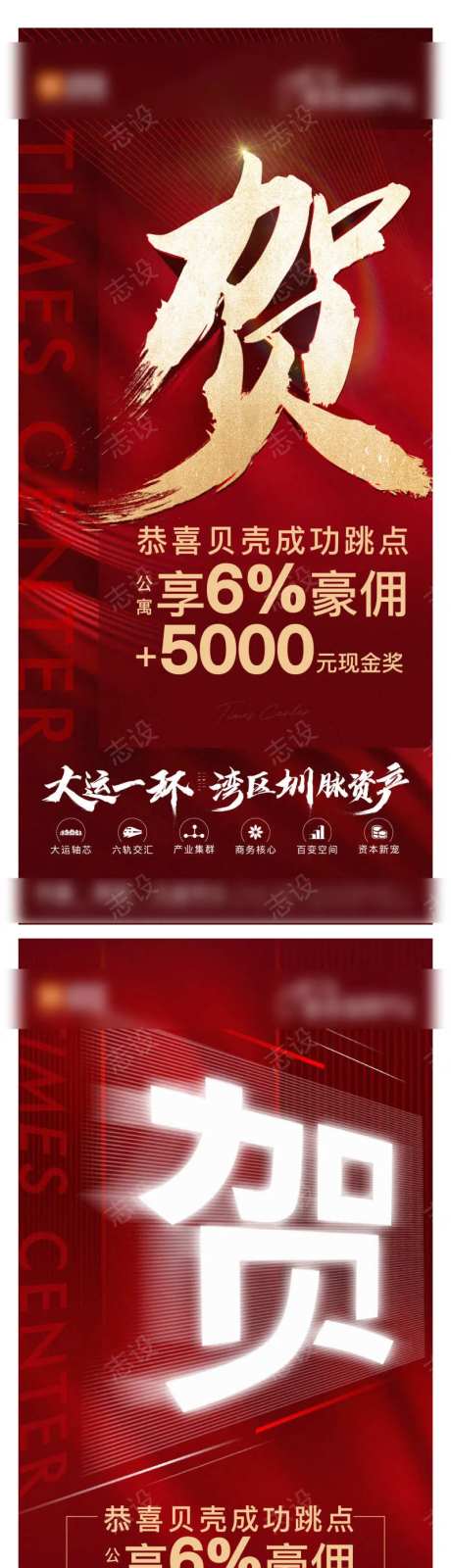 地产红色质感祝贺渠道跳点押金海报-采灵感-https://www.cailinggan.com/