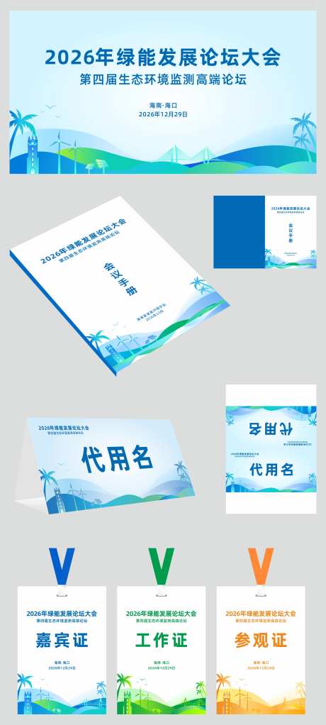 节能环保论坛会背景板物料-采灵感-https://www.cailinggan.com/