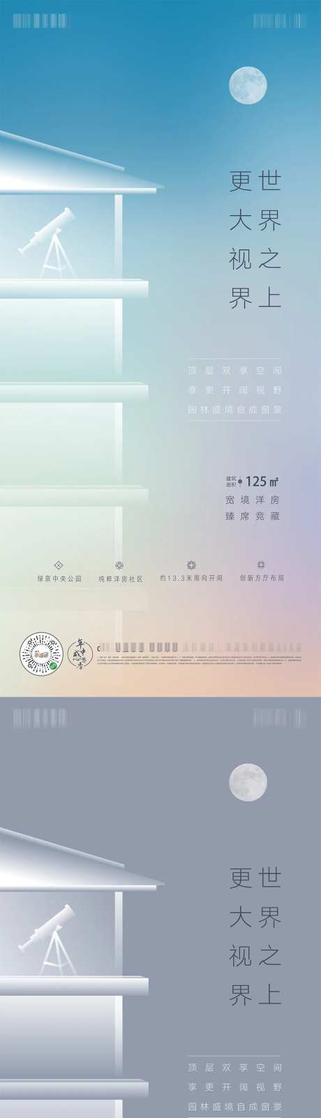 地产洋房观景台系列海报-采灵感-https://www.cailinggan.com/