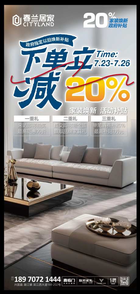 家具以旧换新海报-采灵感-https://www.cailinggan.com/