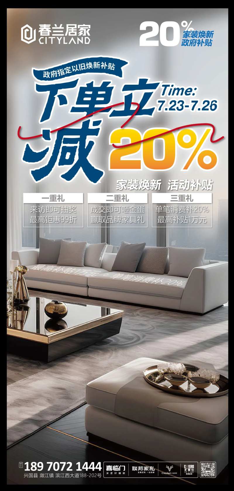 家具以旧换新海报-采灵感-cailinggan.com