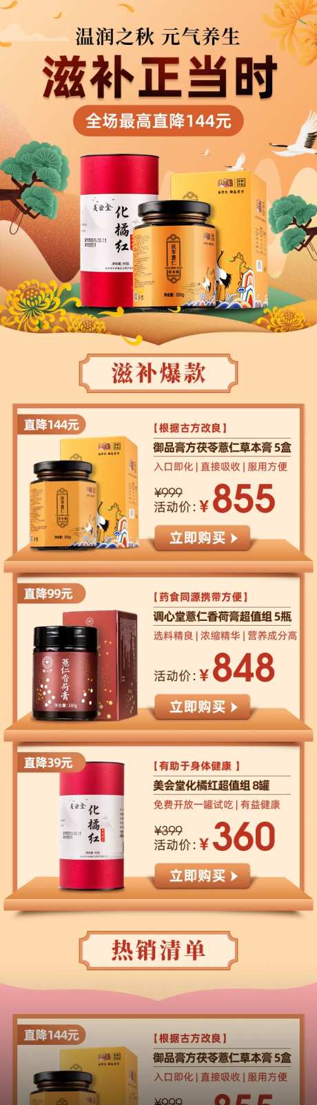 滋补保健宣传首页-采灵感-https://www.cailinggan.com/