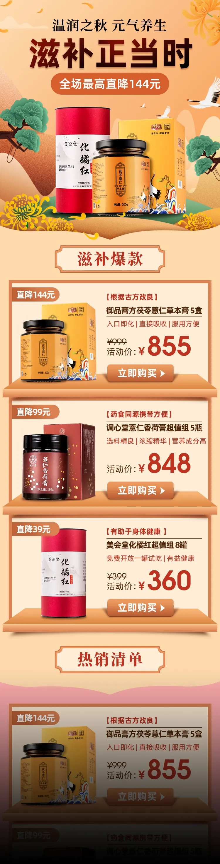 滋补保健宣传首页-采灵感-cailinggan.com