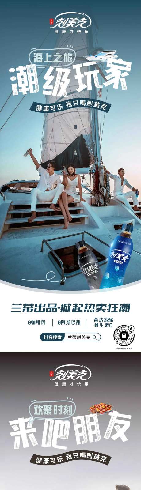 可乐宣传展架-采灵感-https://www.cailinggan.com/