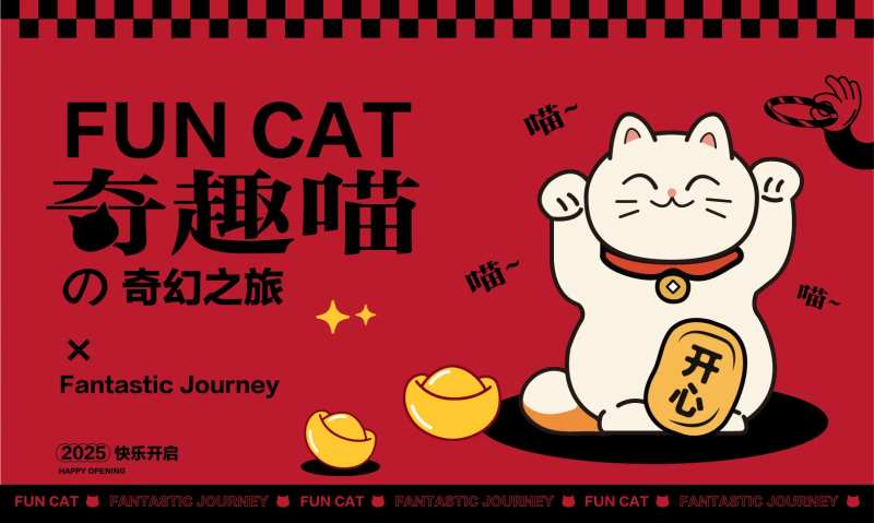 奇趣猫插画主视觉-采灵感-cailinggan.com