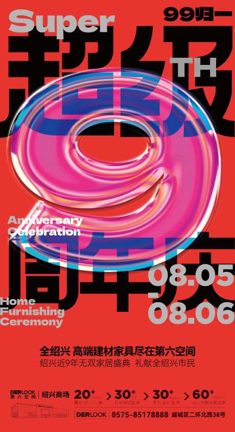 9周年庆海报-采灵感-https://www.cailinggan.com/