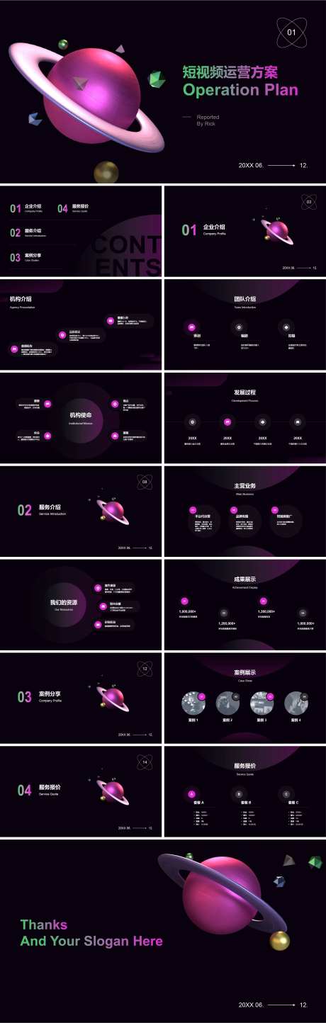 短视频直播运营方案PPT-采灵感-https://www.cailinggan.com/