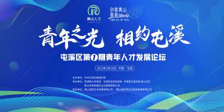 青年论坛背景板-采灵感-https://www.cailinggan.com/