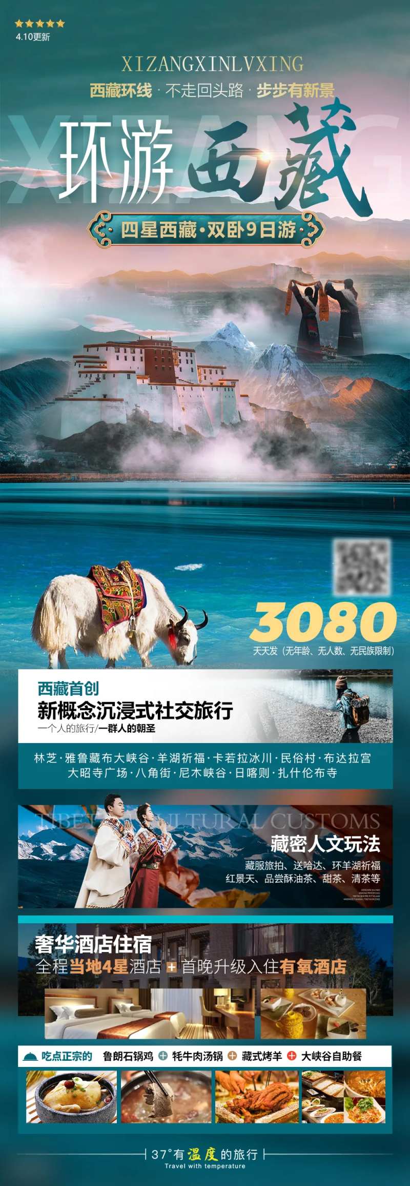 西藏拉萨旅游海报-采灵感-cailinggan.com