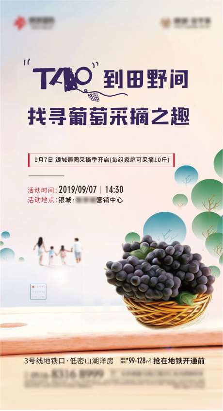 地产亲子采摘葡萄海报-采灵感-https://www.cailinggan.com/