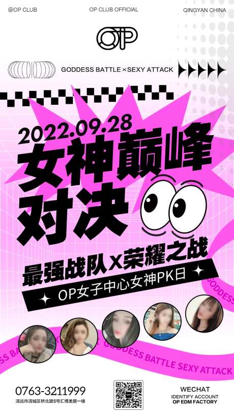 pk海报-采灵感-https://www.cailinggan.com/
