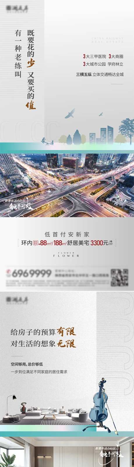 地产性价比系列海报-采灵感-https://www.cailinggan.com/