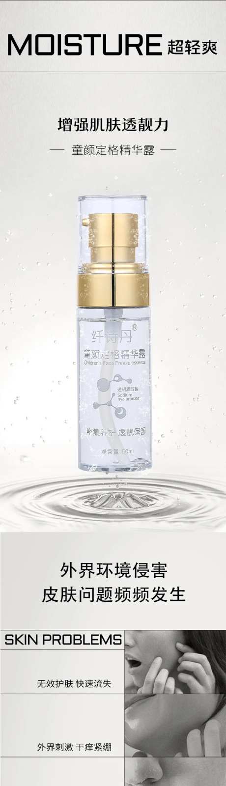 精华露详情页-采灵感-https://www.cailinggan.com/