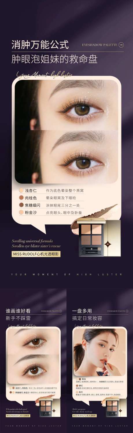 微商彩妆眼影盘海报系列-采灵感-https://www.cailinggan.com/