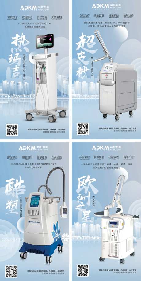 宝石蓝医美仪器设备海报-采灵感-https://www.cailinggan.com/