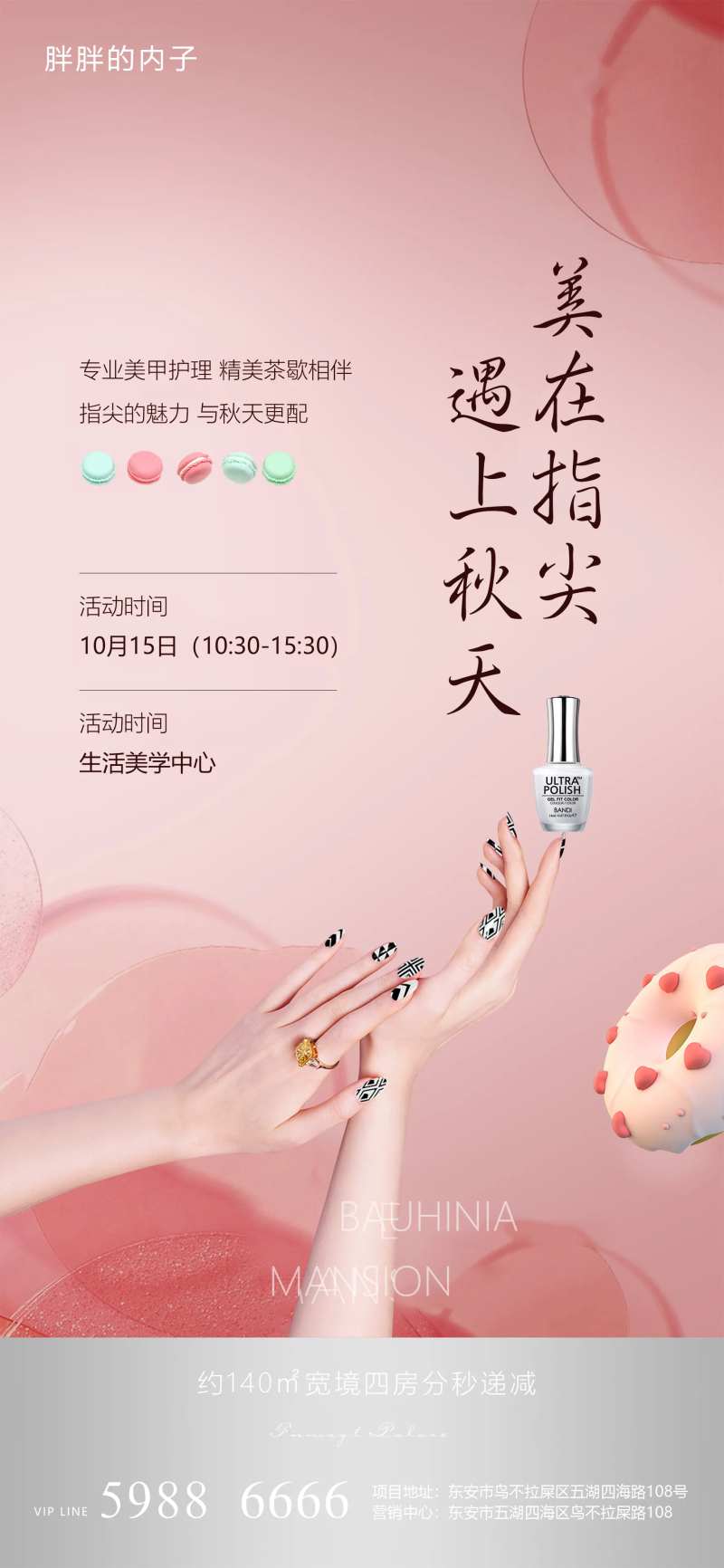 指甲油甜点活动海报-采灵感-cailinggan.com