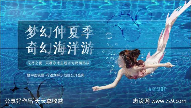 地产 泳池 活动 海洋 梦幻 美人鱼-采灵感-cailinggan.com