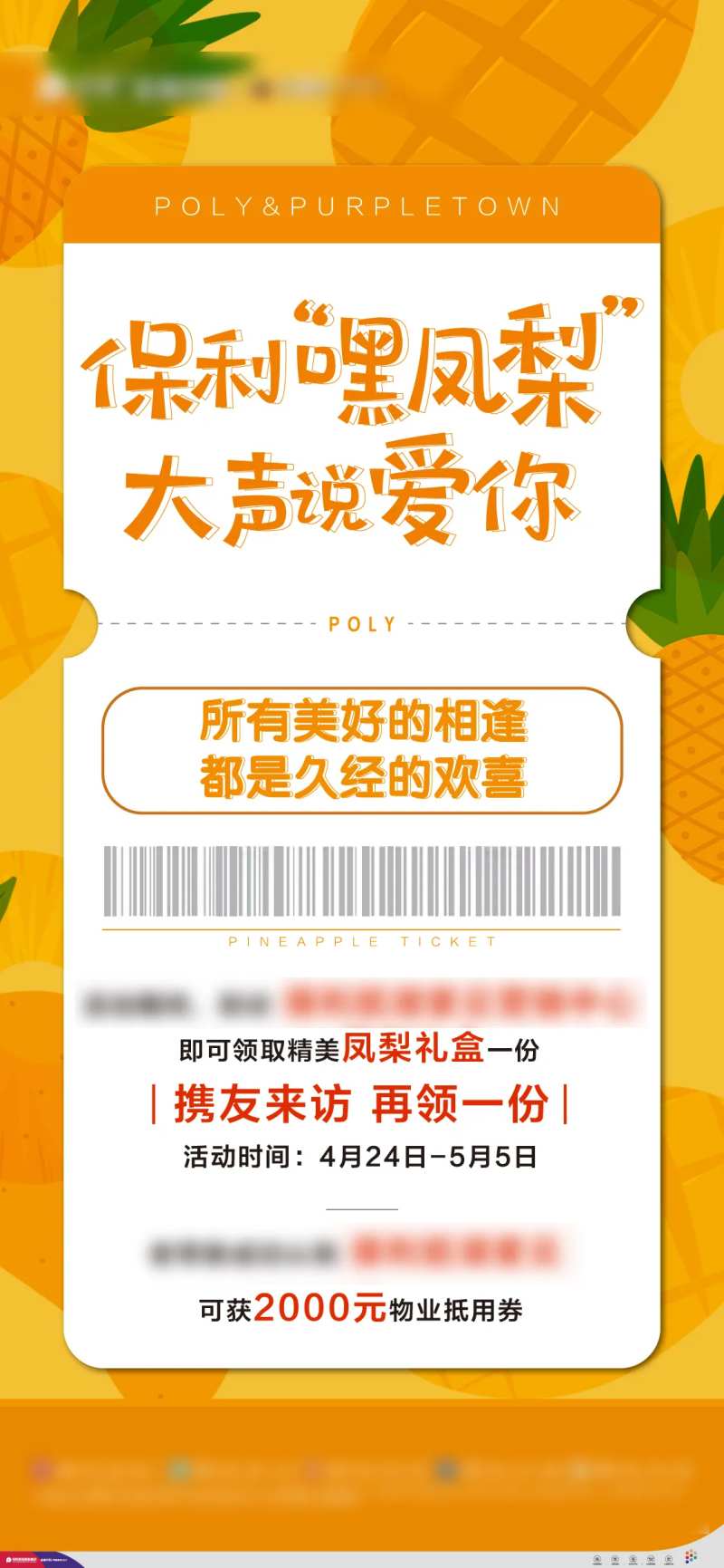地产暖场活动送菠萝海报-采灵感-cailinggan.com